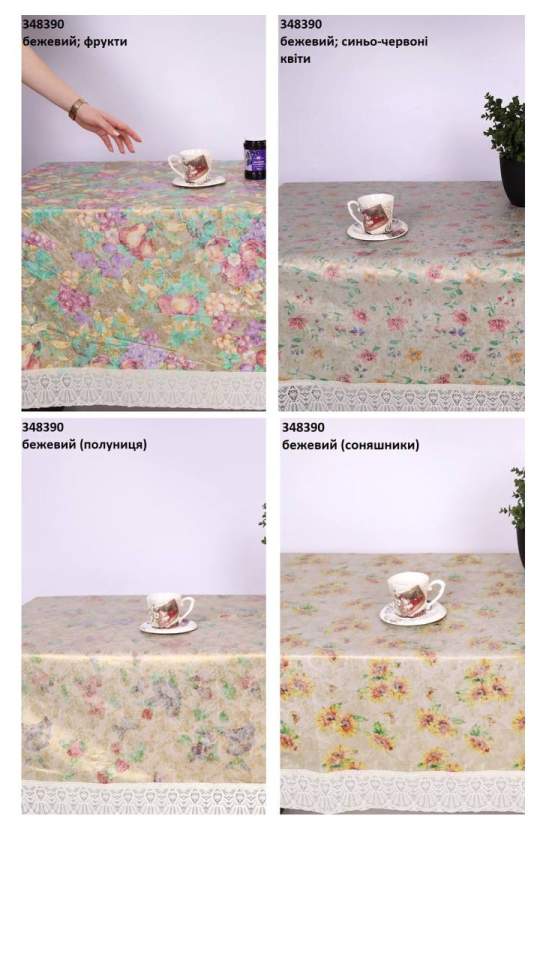 Скатертина (опт) 348390