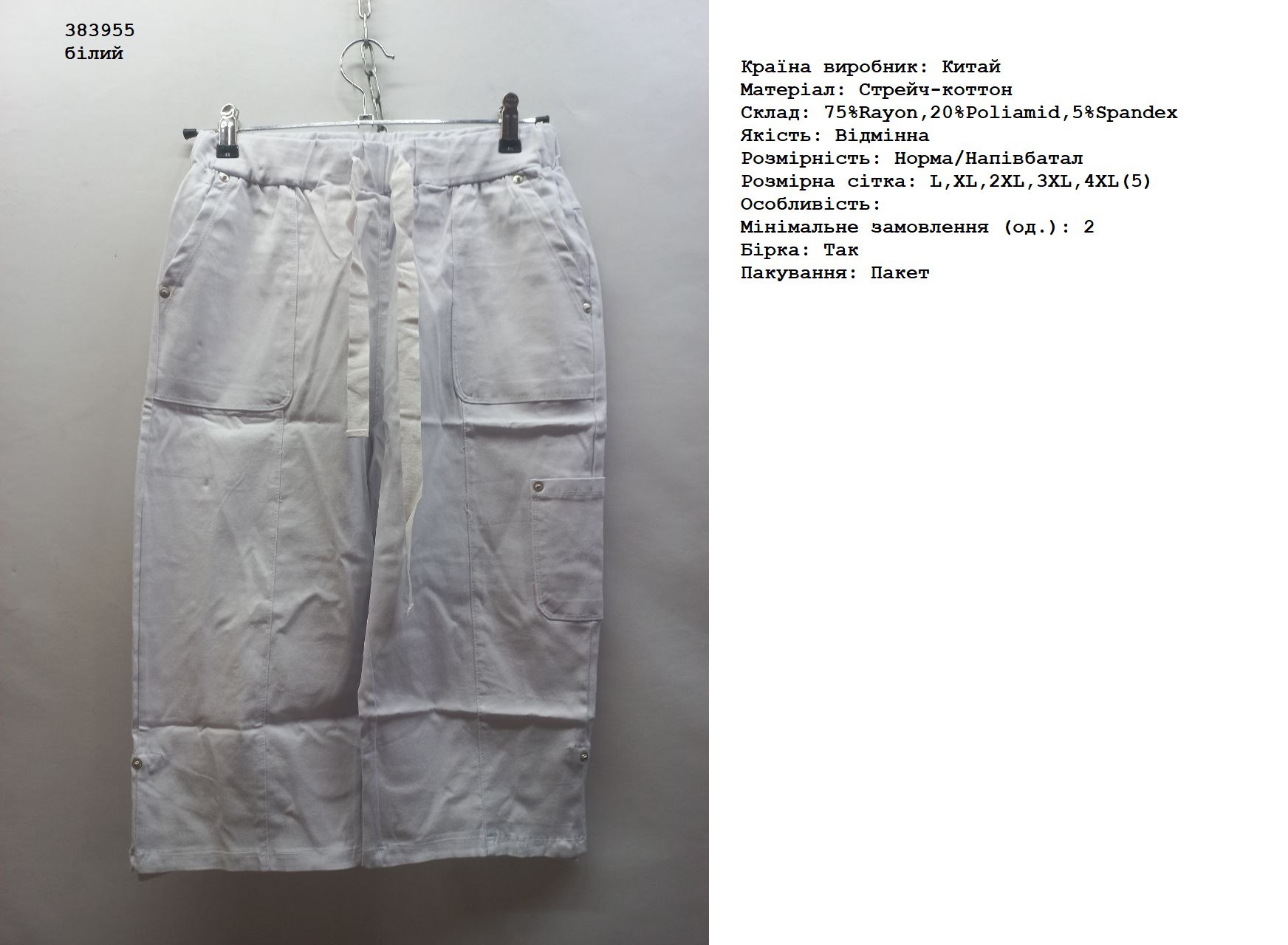 Капрі жіночі (опт) 383955