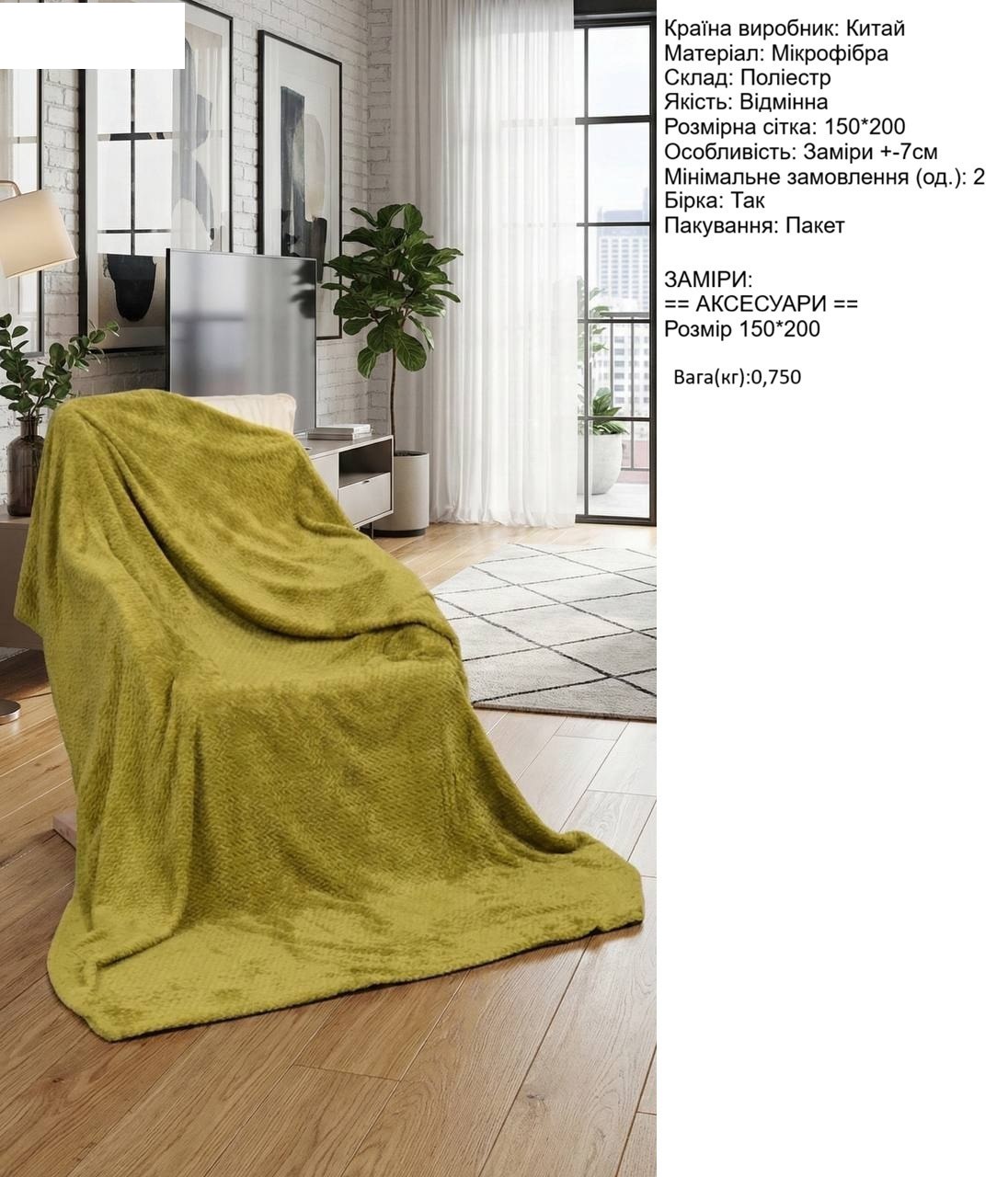 Плед полуторний (опт) 394941 (товар з уцінкою)полиняність